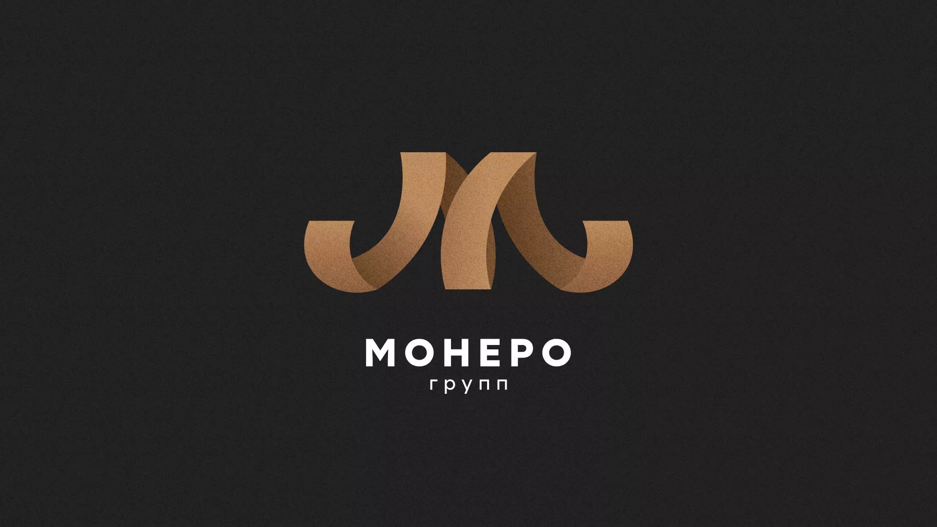 Разработка логотипа для компании «Монеро групп» в Нефтекумске